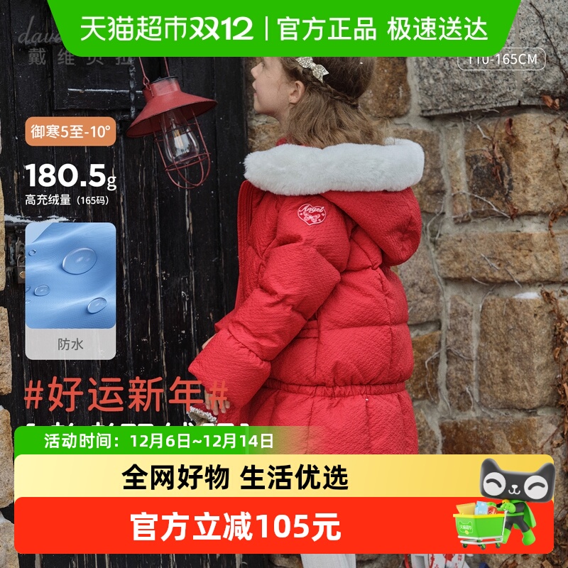 戴维贝拉女童防水红色加绒羽绒服