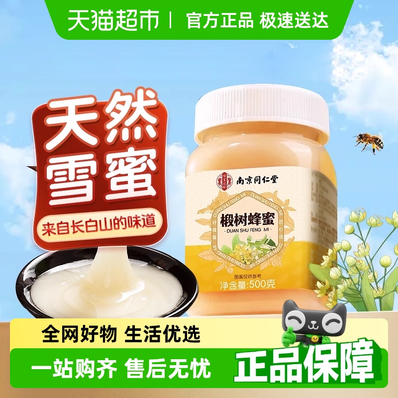 信盛堂椴树雪蜜500g×1罐