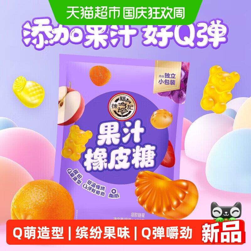 徐福记混合口味果汁橡皮糖袋装468g喜糖糖果休闲零食小吃儿童送礼