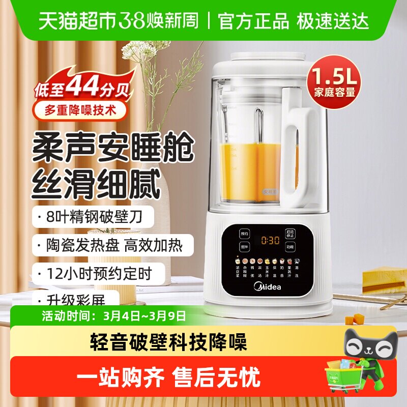 美的柔音安睡破壁机小型家用加热全自动豆浆机多功能榨汁料理机