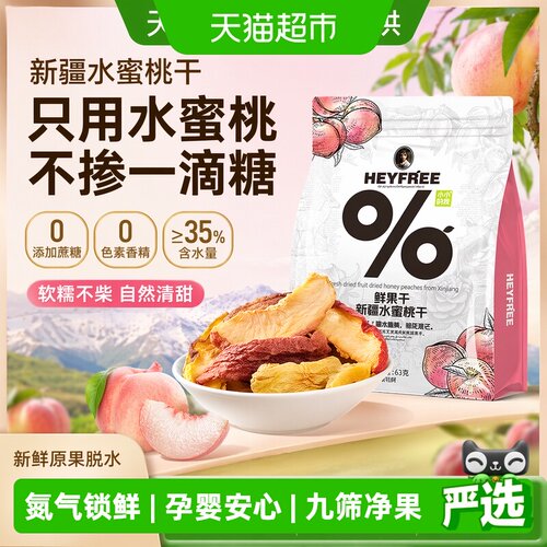 小小的我新疆鲜水蜜桃干高纤63g