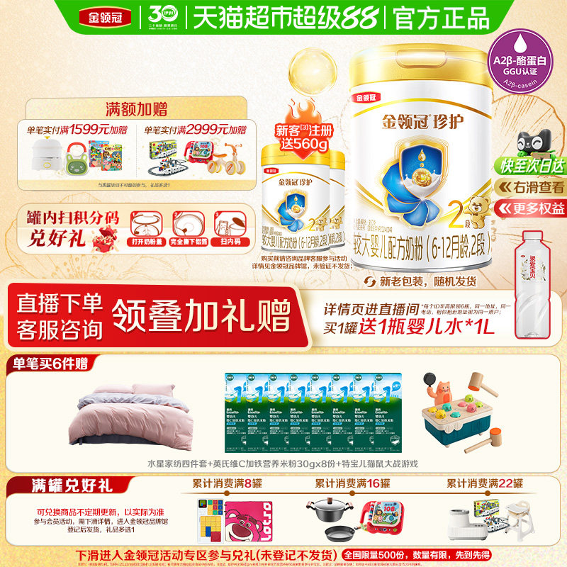 【科学实证吸收】伊利金领冠珍护2段6-12月较大婴幼儿配方奶粉
