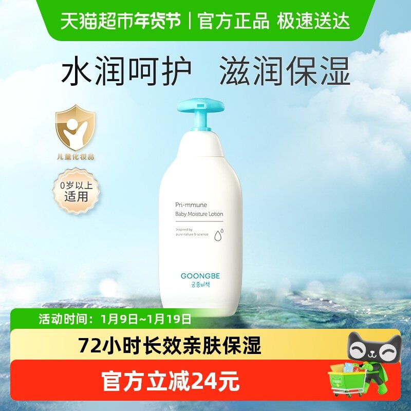 【下拉享优惠】宫中秘策儿童润肤乳液面部保湿补水面霜婴童身体乳,婴童洗护,润肤乳,淘宝优惠券,粉丝福利购,淘宝优惠卷