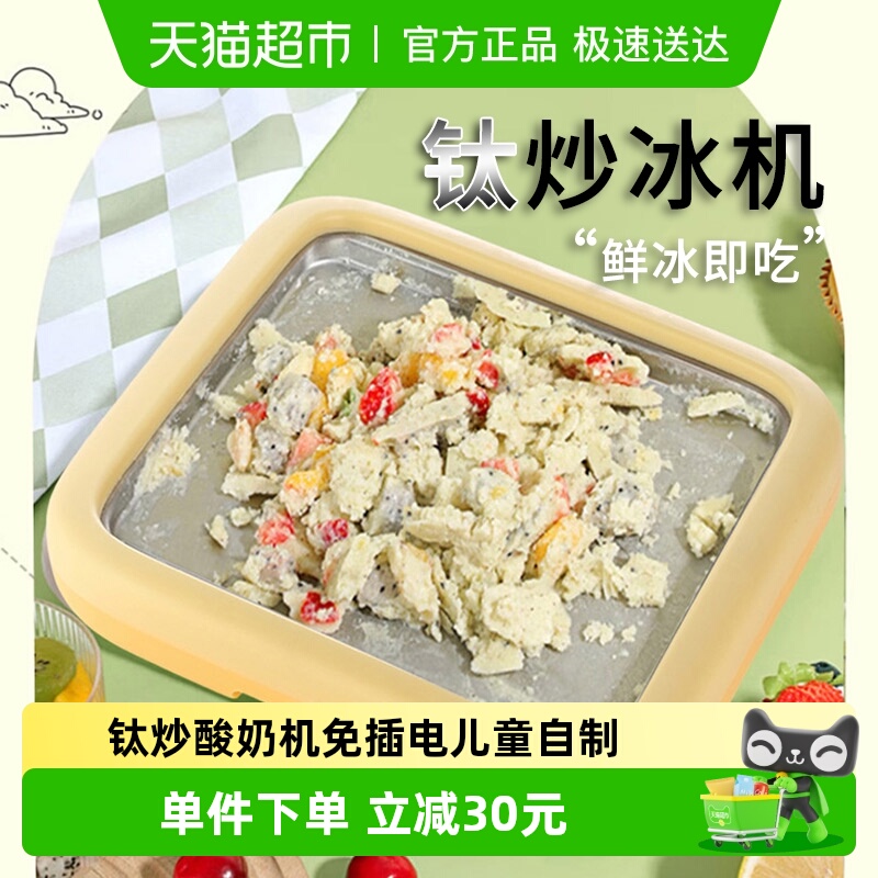 荣事达炒冰机免插电家用冰淇淋机