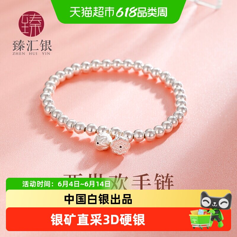 臻汇银纯银两世欢手链中国白银足银999转运珠莲蓬手串生日礼物