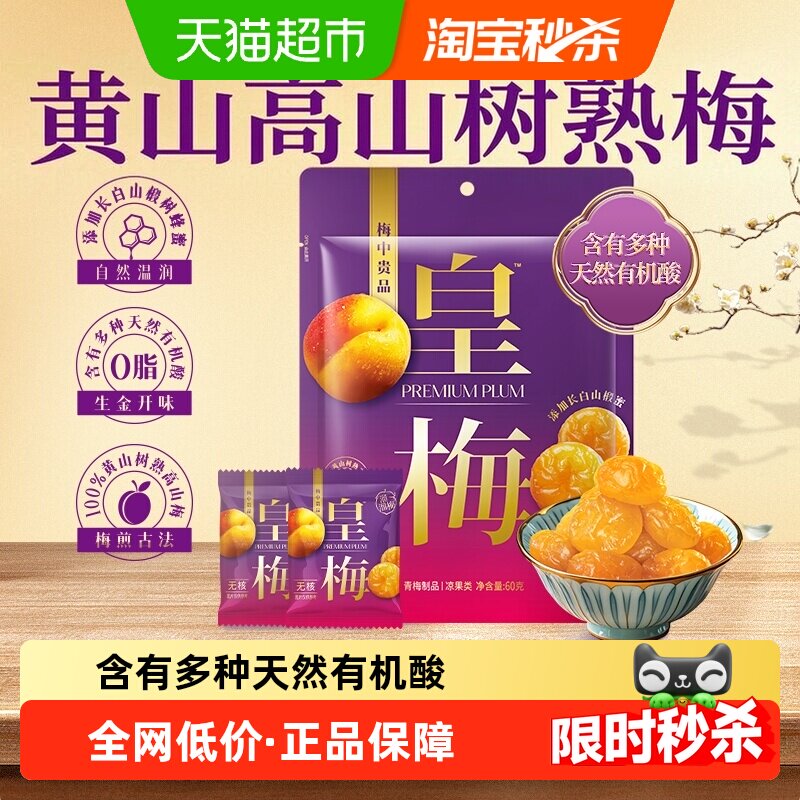 溜溜梅皇梅无核0脂酸甜青梅零食健康果干独立包装100%树熟