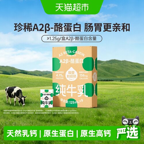 隔壁刘奶奶A2儿童高钙纯牛奶