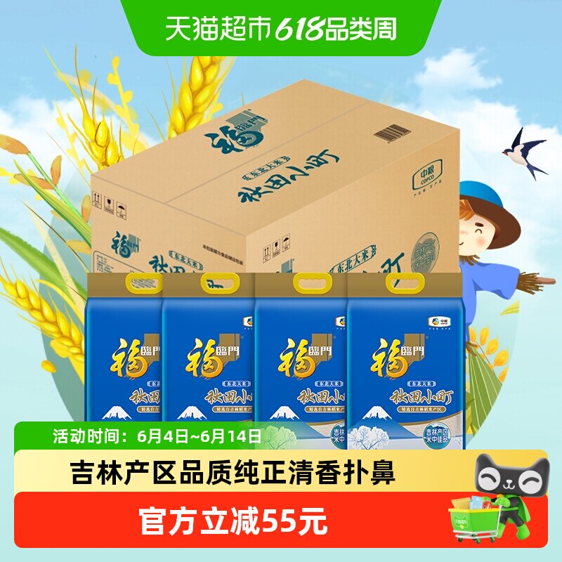 【2025年新米】福临门秋田小町5kg*4袋整箱装东北大米粳米吉林