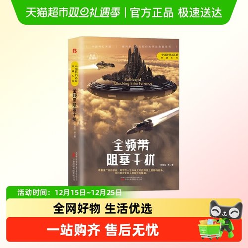 全频带阻塞干扰无刘慈欣