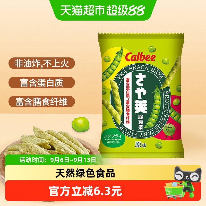 Calbee/卡乐B原味豌豆脆70g*1袋蔬菜薯条休闲零食品网红小吃