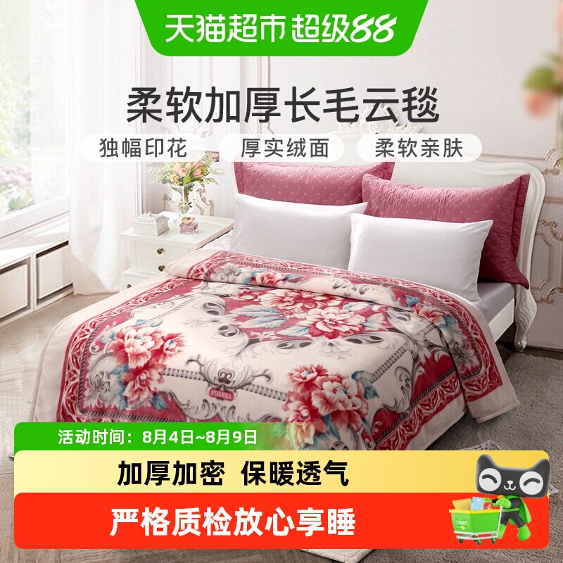 富安娜毯子加厚拉舍尔毛毯冬季午睡珊瑚绒沙发盖毯结婚被子床上用