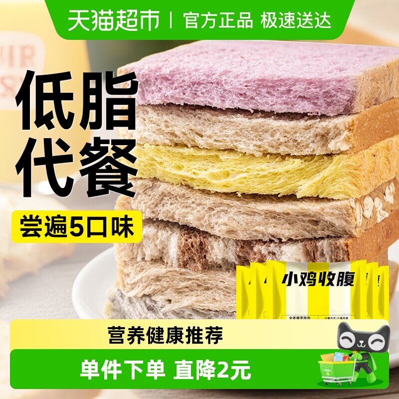 0低脂黑麦全麦面包魔芋荞麦吐司无糖精卡早餐粗粮代餐孕妇零食品