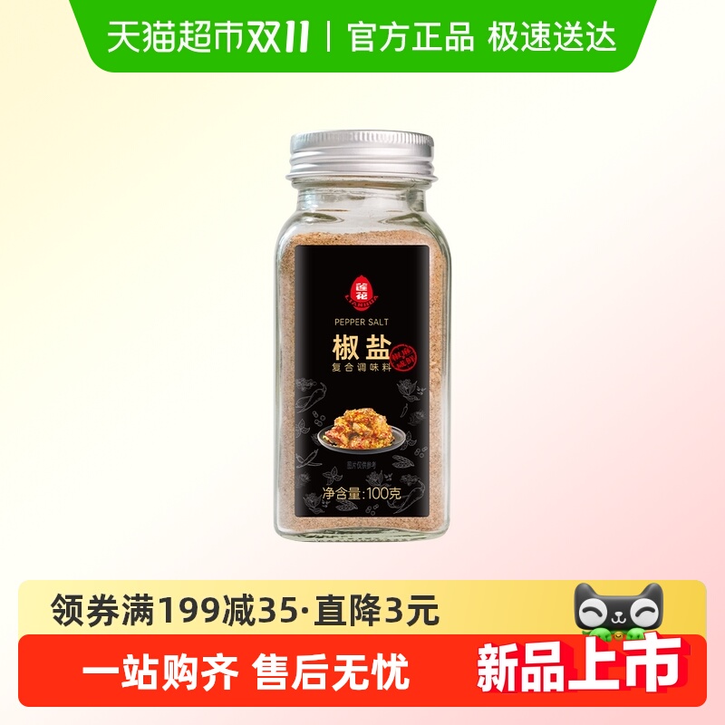 莲花正宗椒盐粉100g×1组