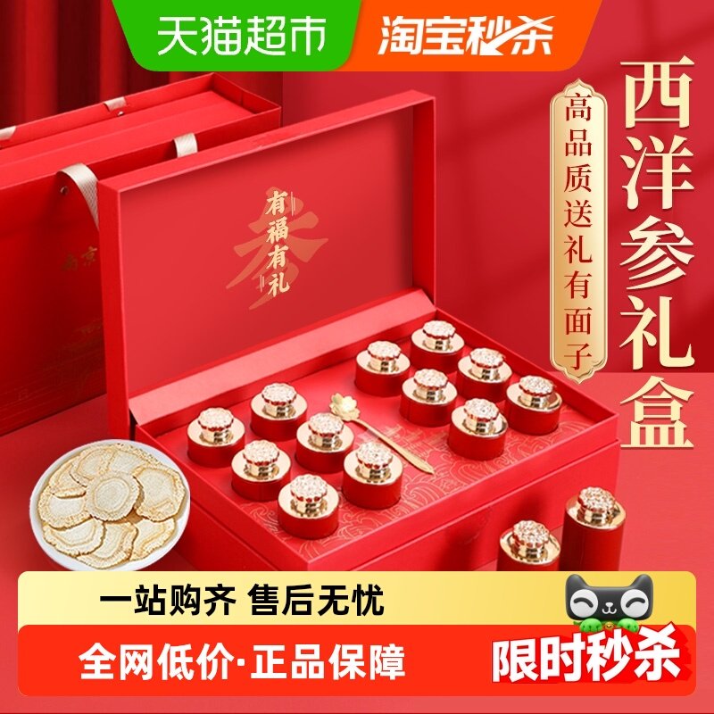 南京同仁堂花旗西洋参片年货礼盒人参送礼长辈节日礼品礼物过新年,传统滋补营养品,西洋参及其制品,淘宝优惠券,粉丝福利购,淘宝优惠卷