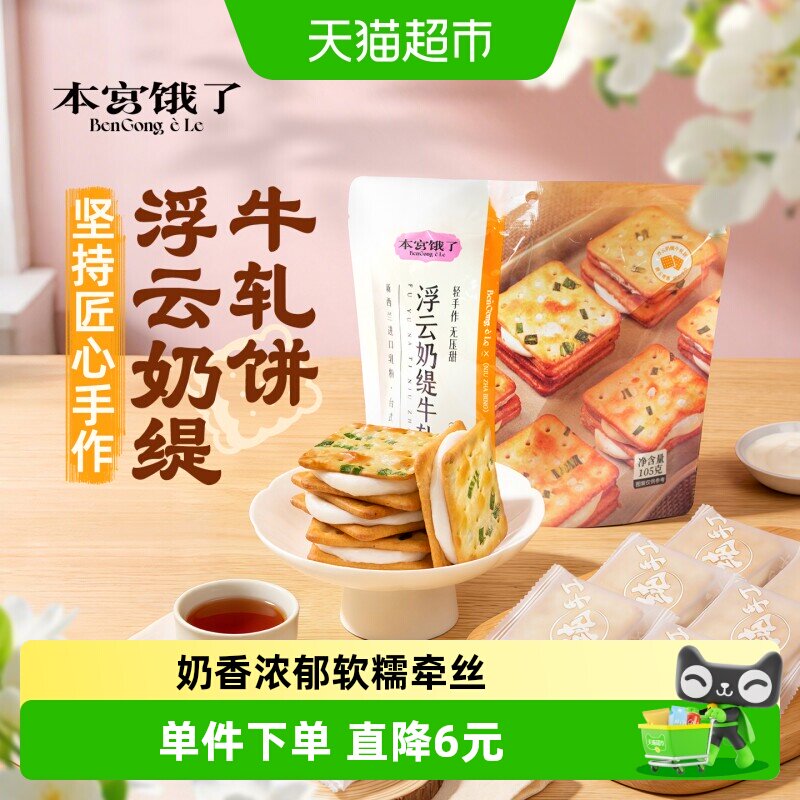 本宫饿了香葱苏打牛轧糖夹心饼干小吃休闲网红零食