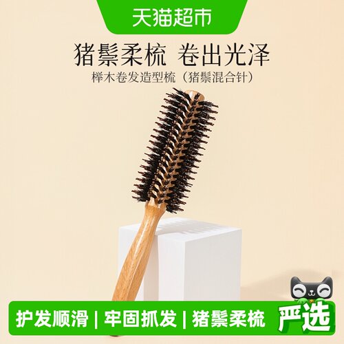 MINISO名创优品猪鬃卷发梳不断发