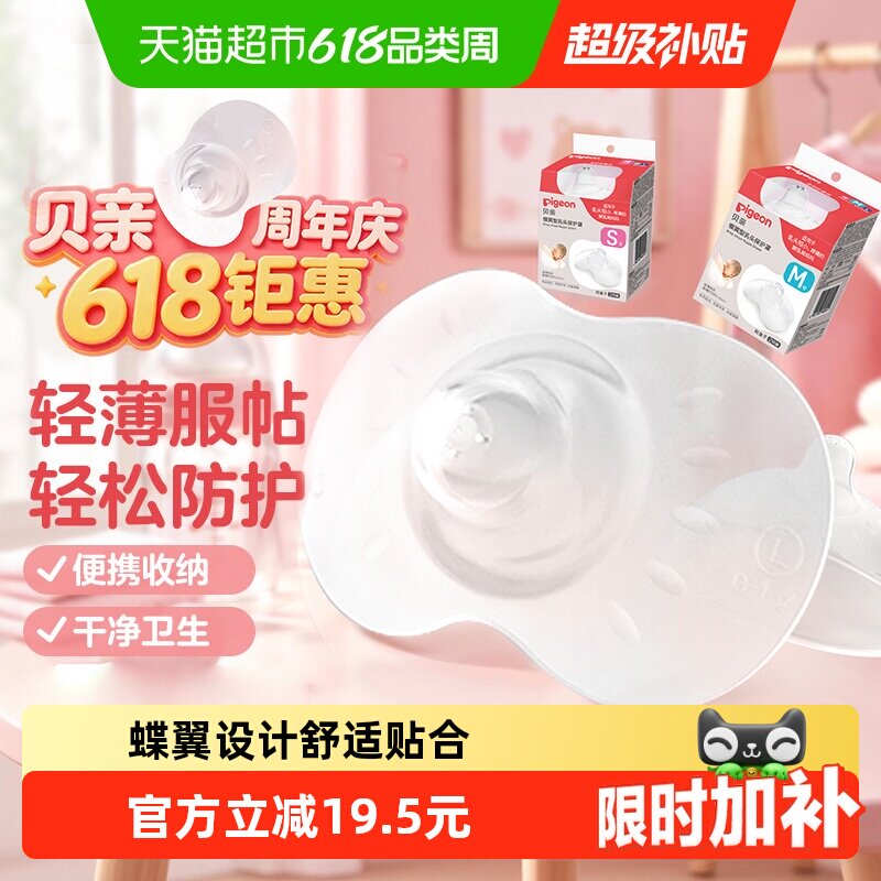 贝亲乳盾单层乳头保护罩奶盾母乳亲喂奶哺乳亲肤辅助保护防咬罩