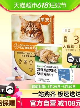 爱沃克宠物驱虫药猫体内外驱虫套装拜宠清2粒+爱沃克成猫单支