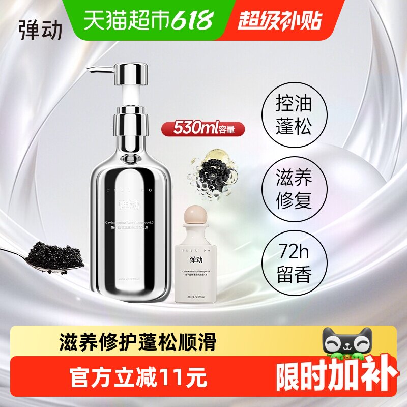 弹动鱼子酱蓬松洗发水530ml 12.4元 - 86线报