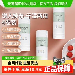 Edo加厚懶人抹布一次性抹布4卷干濕兩用廚房吸水吸油洗碗布洗碗巾