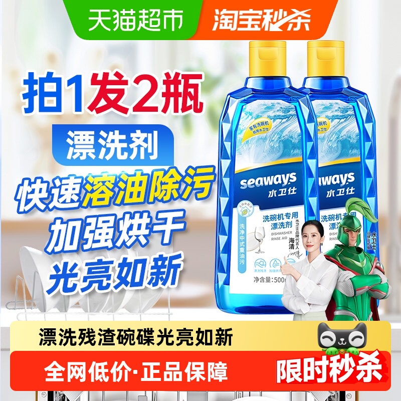 水卫士洗碗机亮碟光亮碗碟漂洗剂