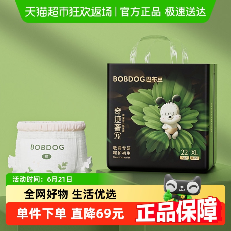巴布豆奇迹奢宠纸尿裤拉拉裤植萃舒敏婴儿透气尿不湿M-3XL全尺码