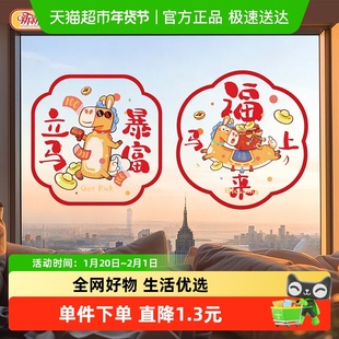 新新精艺春节彩色窗花12张新年装饰橱窗贴生肖福字玻璃静电贴纸
