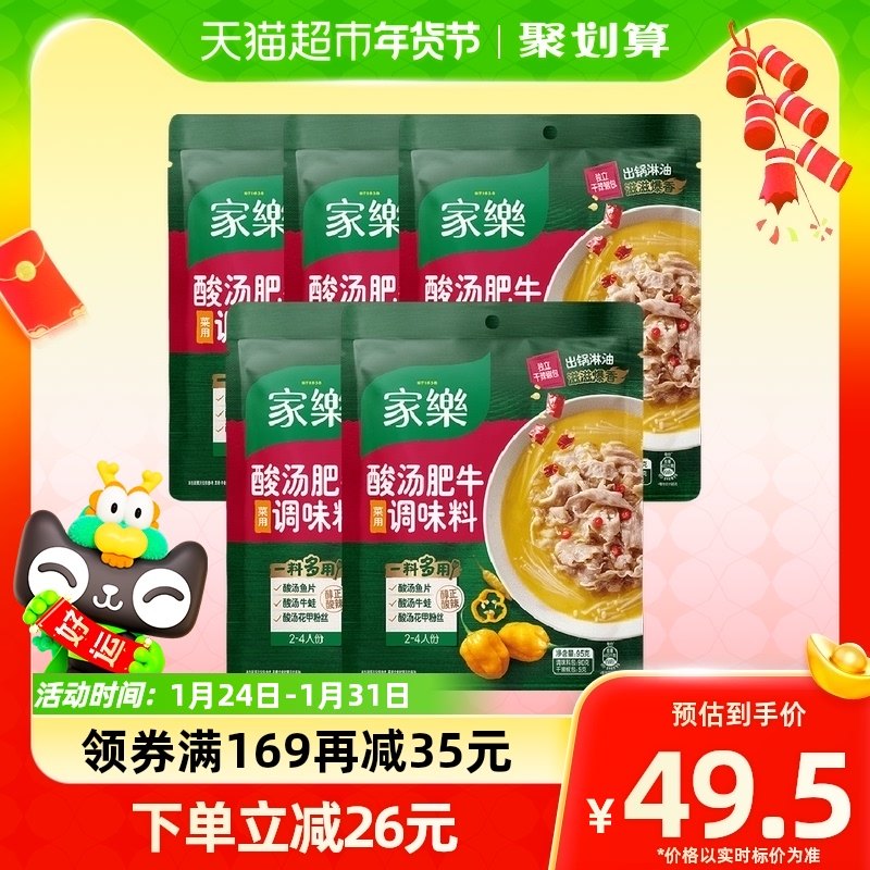 家乐酸汤肥牛调料酸菜鱼米线金汤私厨酱调味酸辣火锅底料5袋囤货