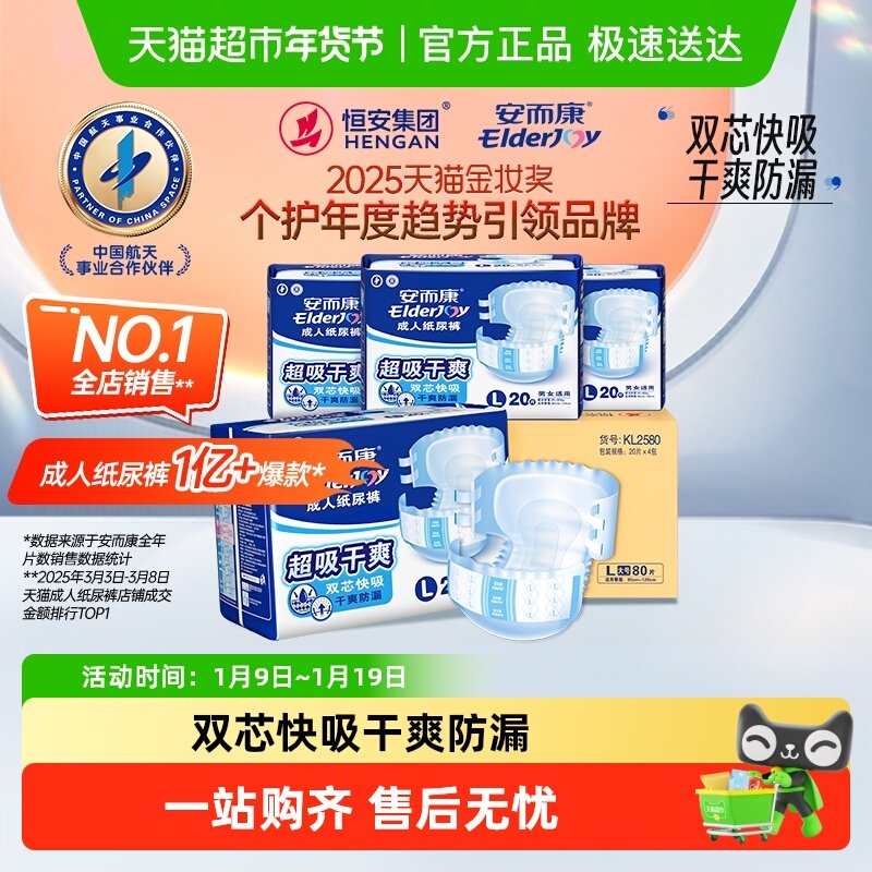 安而康成人纸尿裤超吸干爽L码老人用孕产妇通用安尔康超值干爽,洗护清洁剂/卫生巾/纸/香薰,成年人纸尿裤,淘宝优惠券,粉丝福利购,淘宝优惠卷