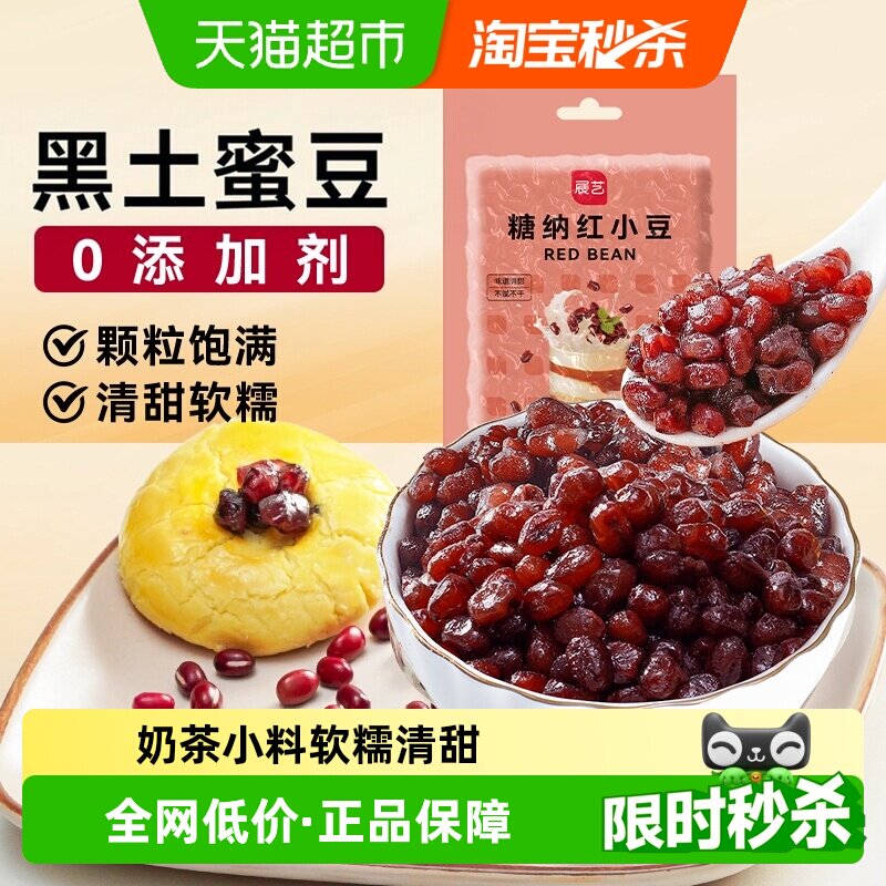 展艺糖纳红小豆即食熟蜜豆赤豆奶茶面包子糕点心馅料月饼烘焙原料
