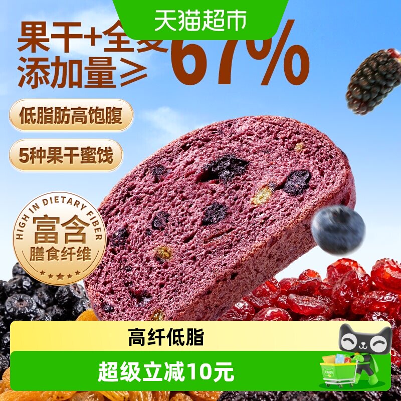 三只松鼠蓝莓桑葚全麦谷物吐司早餐面包整箱营养粗粮代餐糕点零食