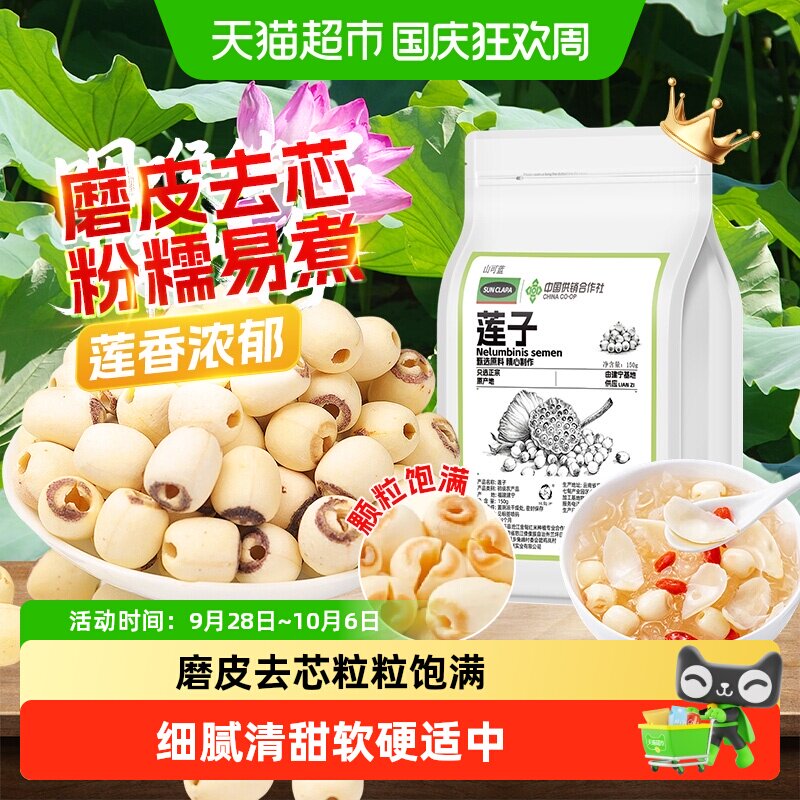 福建建宁莲子干货新鲜磨皮白莲子去芯搭配银耳百合桂圆红枣八宝粥
