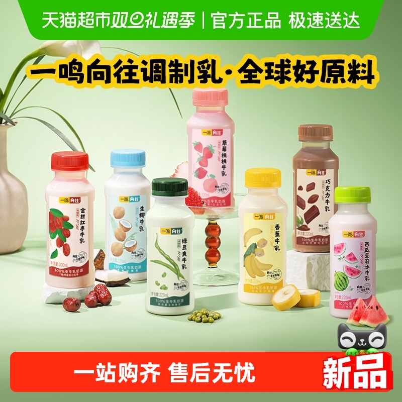 一鸣向往调制乳巧克力草莓香蕉生椰口味奶鲜牛乳口味下午茶风味