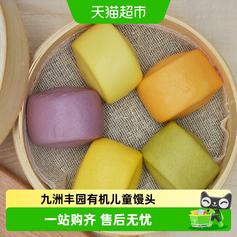 九洲丰园有机儿童馒头营养健康早餐半成品加热即食配料干净好吃