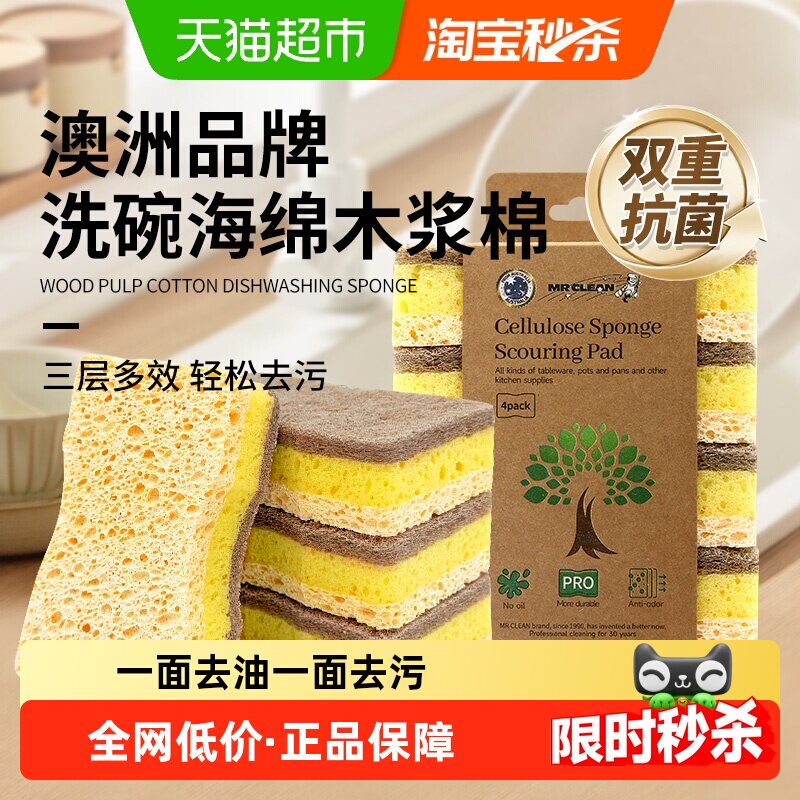 澳洲洁碧先生洗碗海绵木浆棉百洁布洗碗布厨房抹布刷碗海绵擦 - 天猫超市出品
