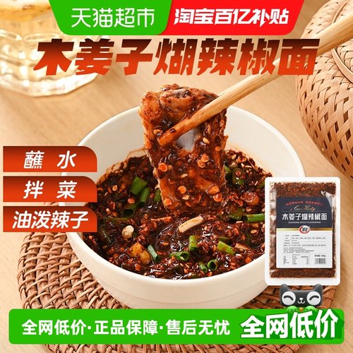 翠宏木姜子辣椒面贵州特色蘸水