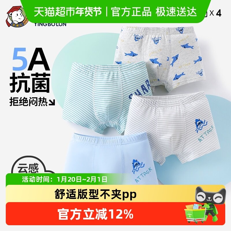 英博伦儿童内裤男童a类中大童青少年发育期平角四角短裤不夹屁屁,童装/婴儿装/亲子装,内裤,淘宝优惠券,粉丝福利购,淘宝优惠卷