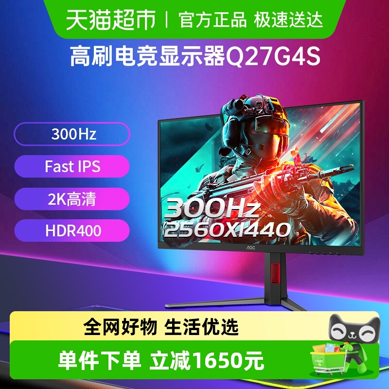 AOC27英寸2K300Hz电竞显示器