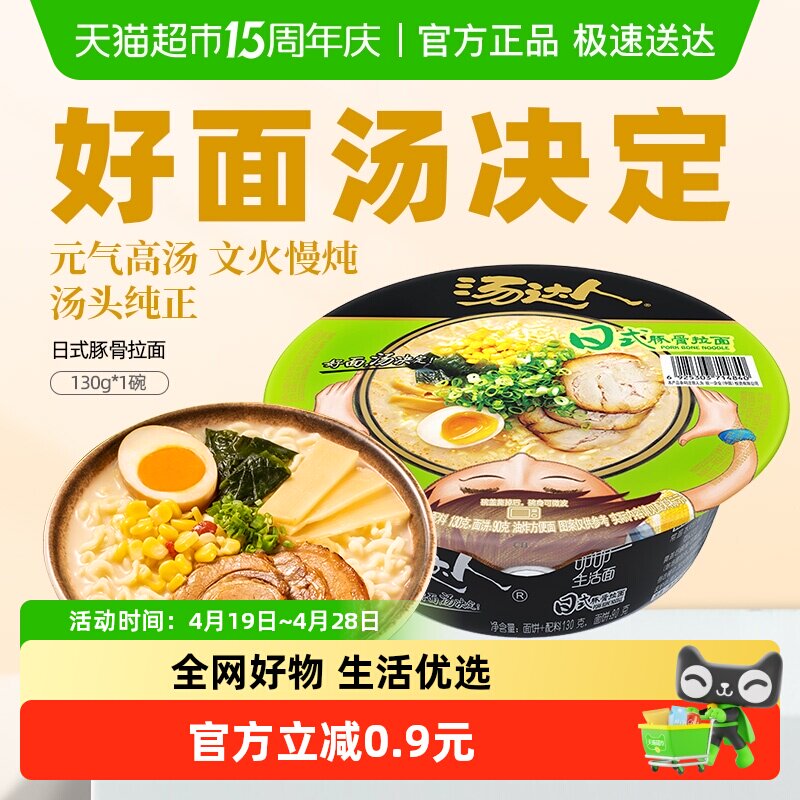 统一方便面 汤达人日式豚骨拉面方便面泡面代餐速食碗面