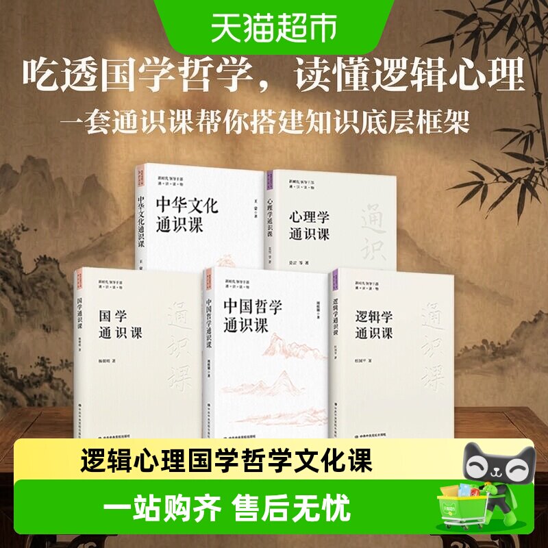 逻辑学通识课杜国平国学哲学心理图片