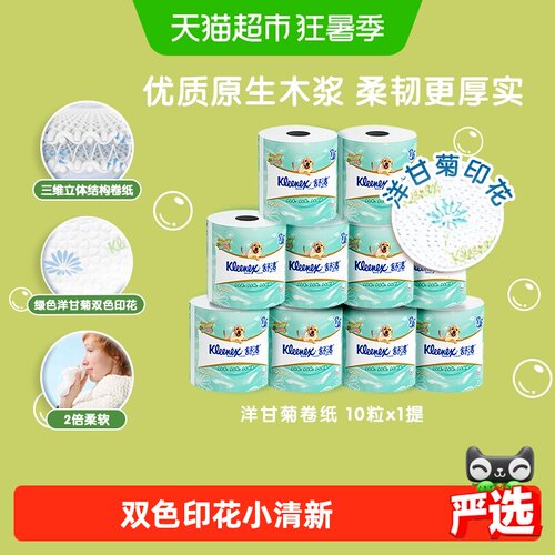 舒洁洋甘菊印花卫生纸