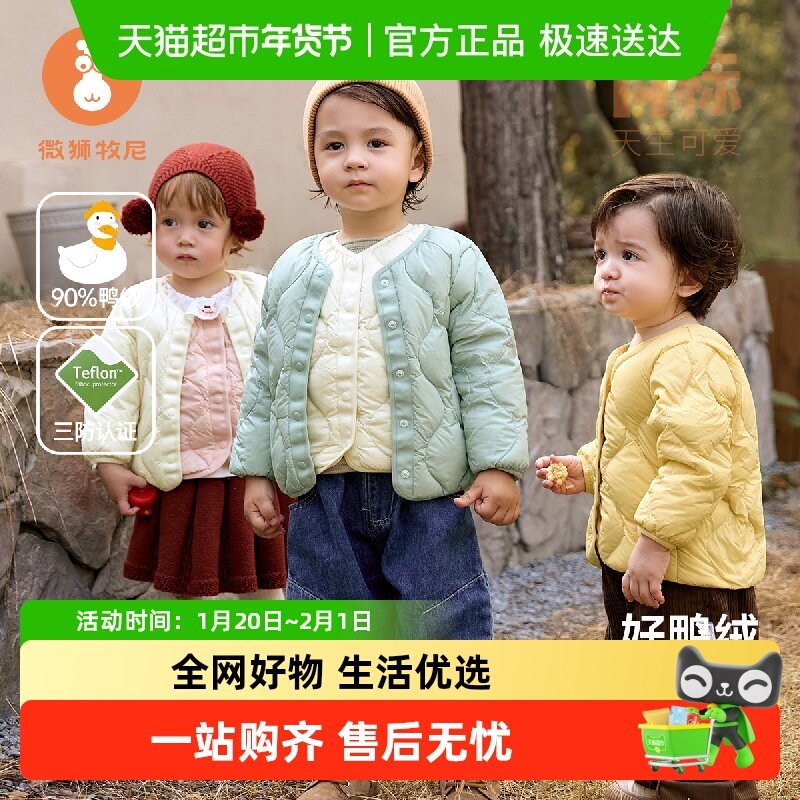 微狮牧尼婴儿羽绒服内胆冬季男女宝宝轻薄内搭儿童三防白鸭绒外套,童装/婴儿装/亲子装,羽绒内胆,淘宝优惠券,粉丝福利购,淘宝优惠卷