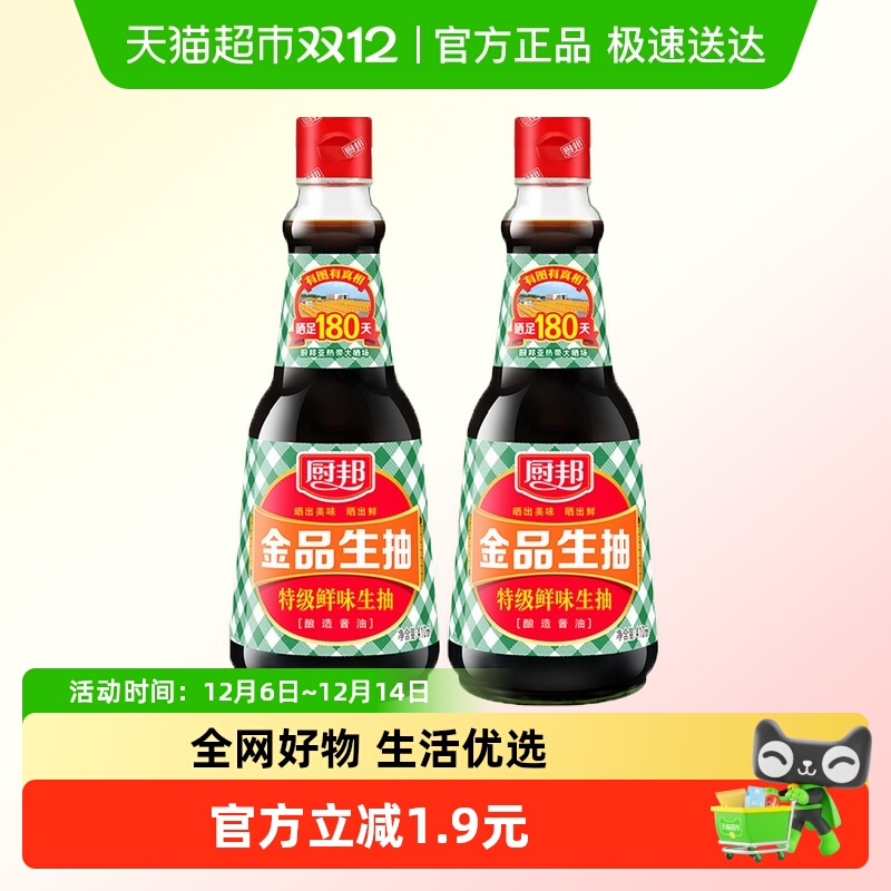 厨邦金品生抽酱油410ml×2瓶