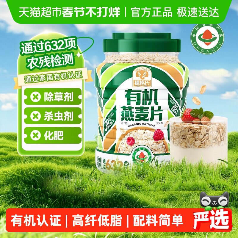穗格氏有机燕麦片1kg营养早餐国家有机认证【下拉淘金币抵更多】