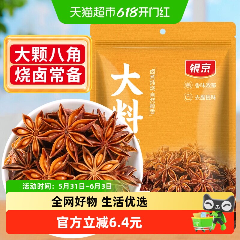 银京八角大料60g卤料桂皮香叶炖肉香辛料花椒干辣椒卤味食材调料