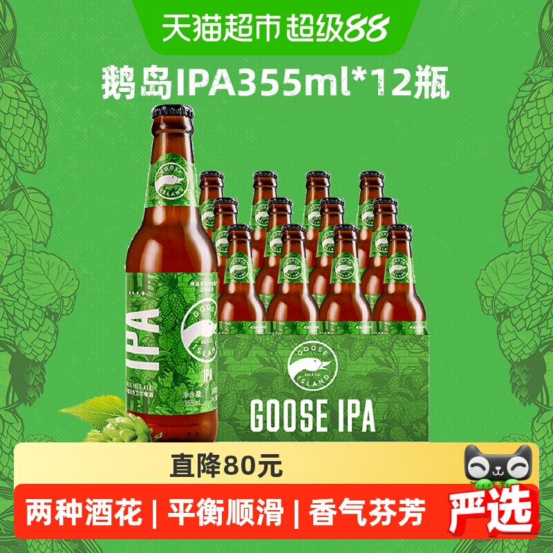 鹅岛IPA印度淡色艾尔15.5°P精酿啤酒355ml*12瓶整箱批发聚会囤货 - 实物图
