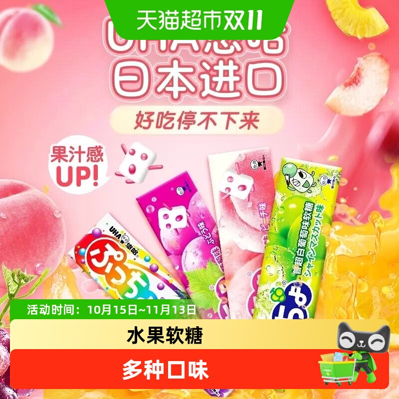 UHA悠哈普超日本进口条糖水果葡萄桃子可乐橙子味7口味全系列