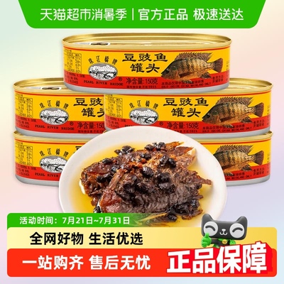 珠江桥牌豆豉鱼罐头罗非鱼