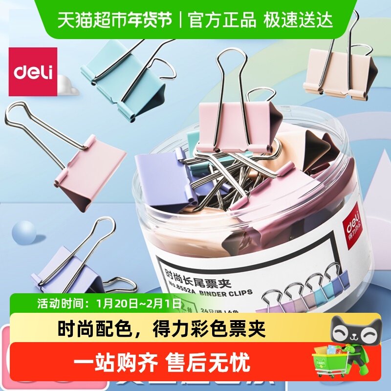 得力长尾夹学生用燕尾夹小号凤尾夹发票夹书夹文件夹子办公文具,文具电教/文化用品/商务用品,票夹/长尾夹,淘宝优惠券,粉丝福利购,淘宝优惠卷