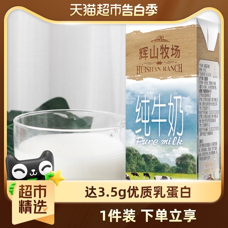 辉山学生营养牛奶200ml×10盒